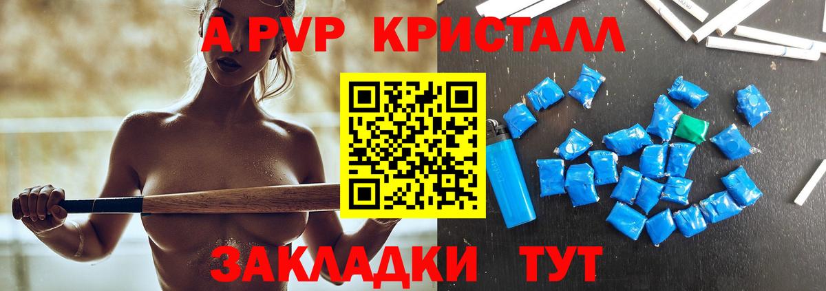 A PVP VHQ  A PVP Crystall  A PVP кристаллы  Иваново  как найти закладки  Вход с VPN 