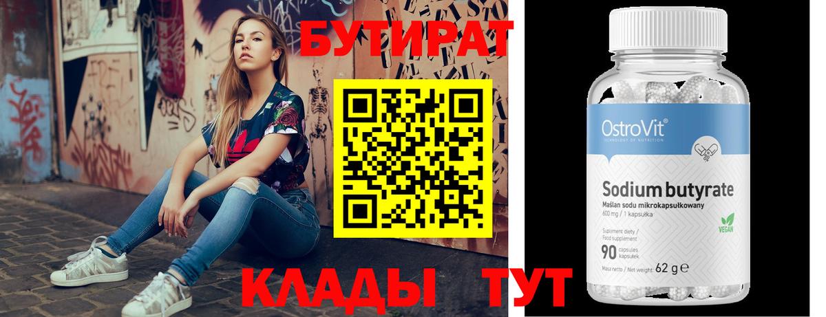 Иваново  БУТИРАТ 1.4BDO  Вход с VPN 