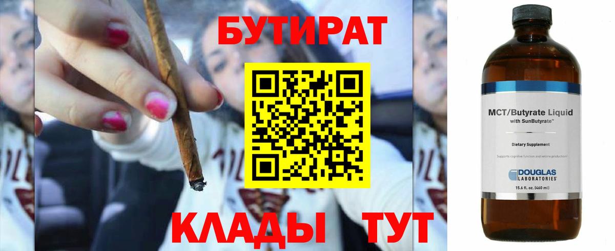 БУТИРАТ бутандиол Иваново