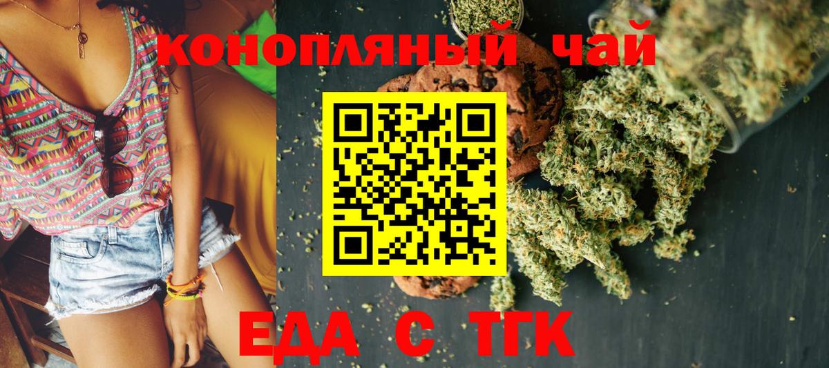 Иваново  Печенье с ТГК марихуана  Вход с VPN 