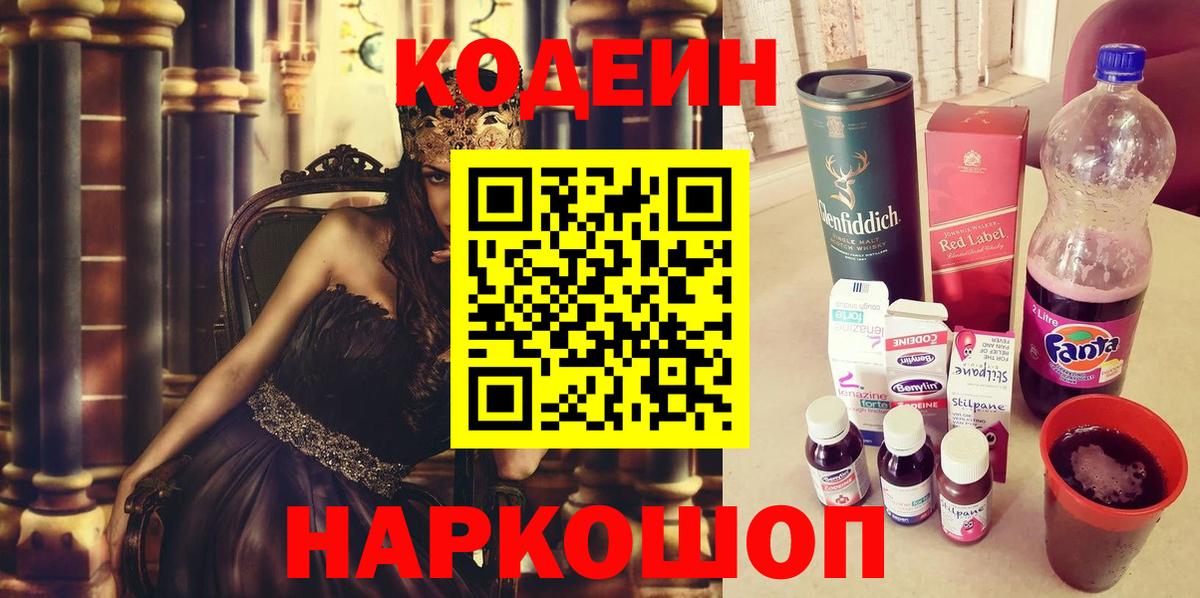 Кодеиновый сироп Lean напиток Lean (лин) Иваново