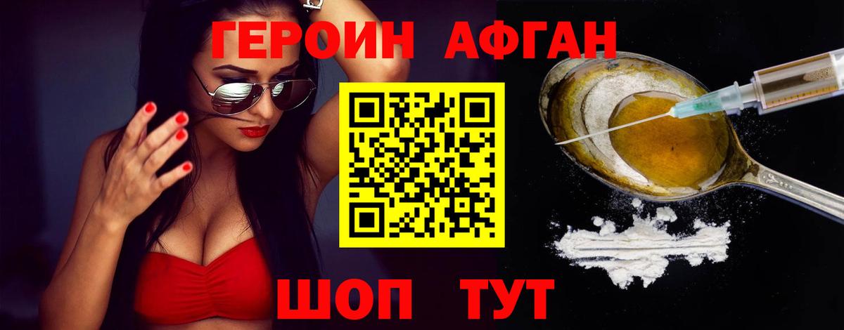 Героин Heroin Иваново