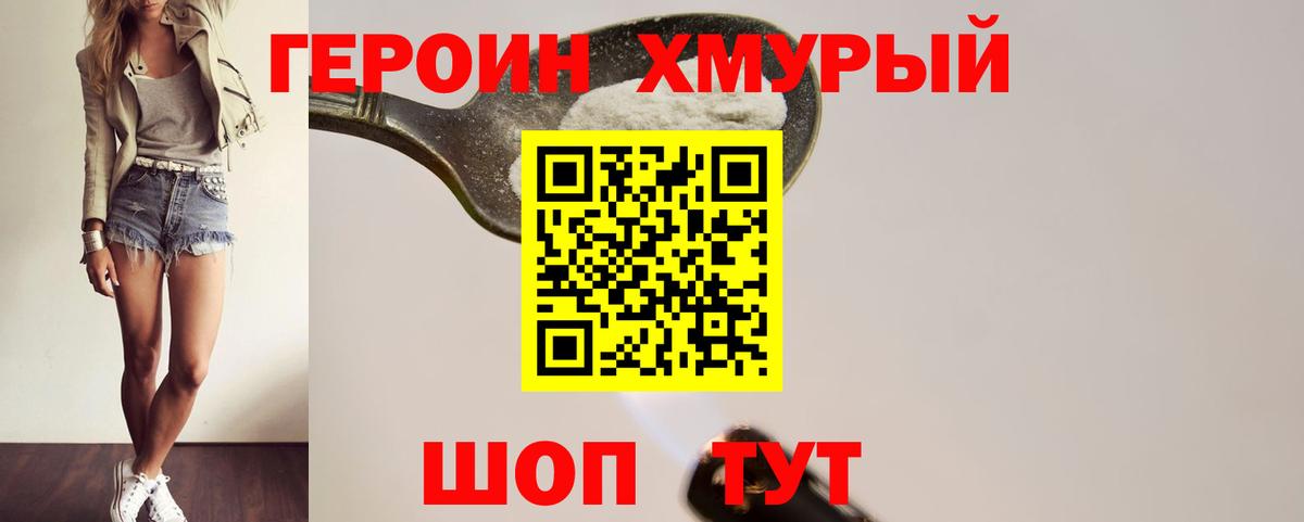 Героин Heroin  Вход с VPN  Героин  Иваново 