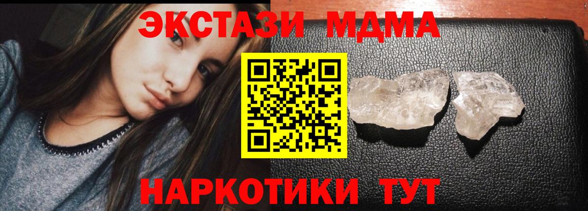 MDMA молли  Вход с VPN  Иваново 