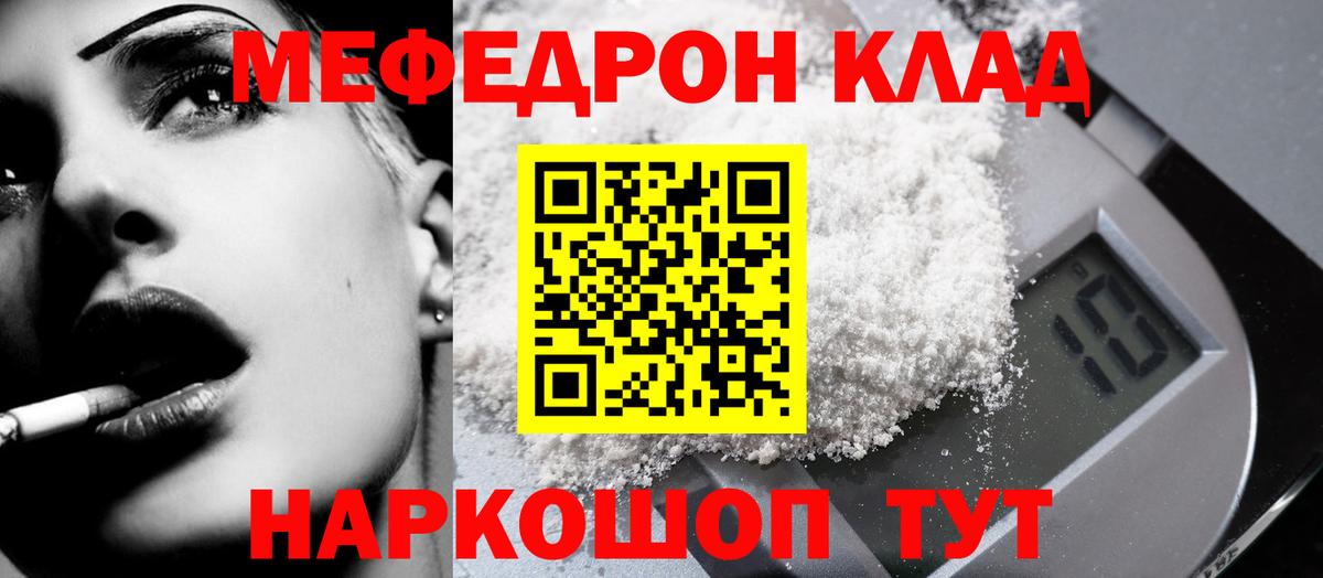 МЯУ-МЯУ 4 MMC  Мефедрон  Меф  Иваново  Вход с VPN  Мефедрон mephedrone 