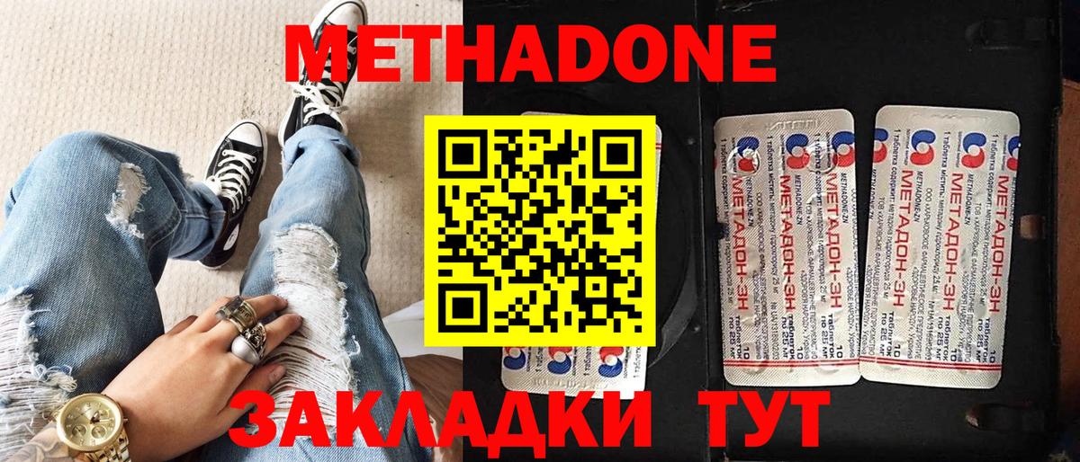 Метадон кристалл Иваново